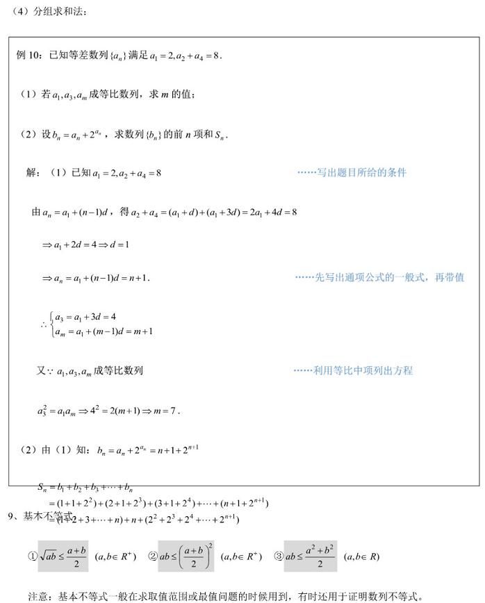 各题型通用答题模板+必背公式