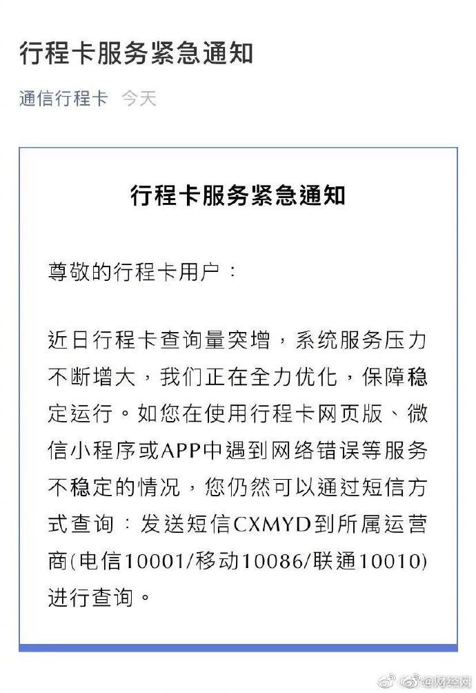 行程码|今天起，去杭州各医院看病需查验14天内行程码，也可通过短信方式查询