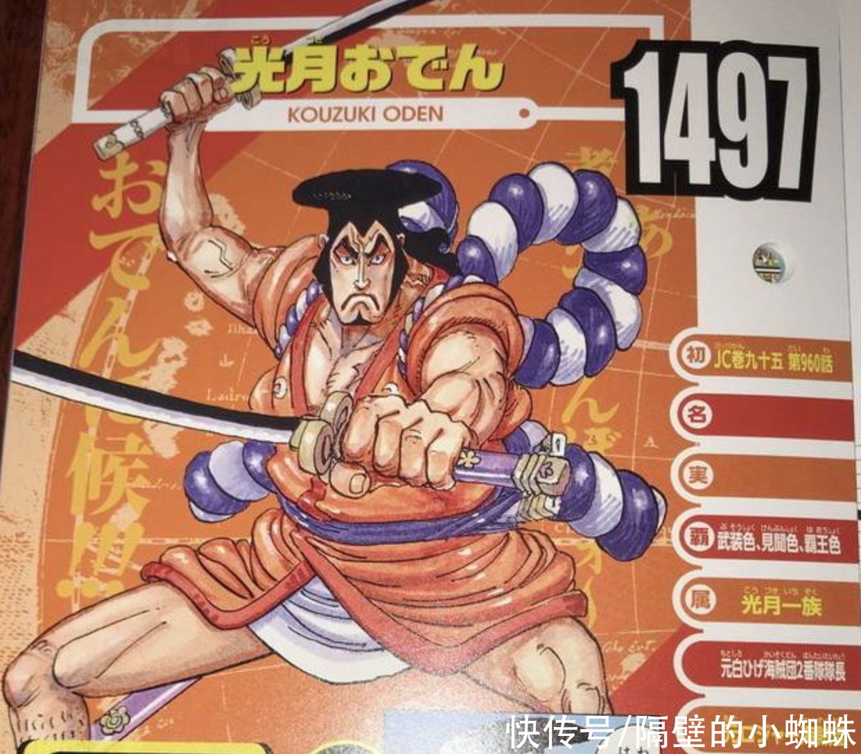 御田|海贼王官方情报：御田掌握了霸王色，悬赏金却“不明”，又是伏笔