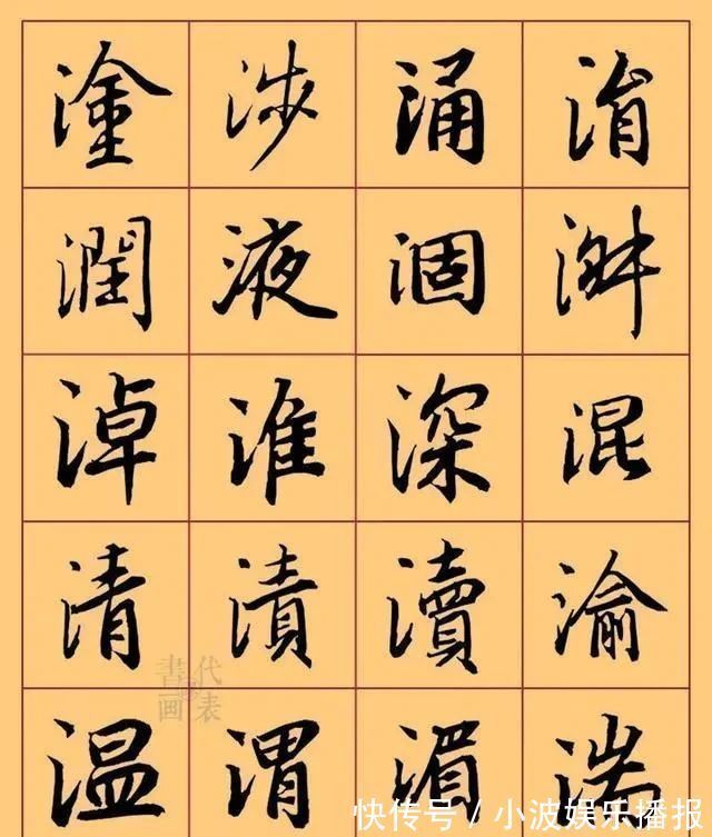 陆柬&34幅陆柬之行楷书法集字欣赏:古雅遒逸、行楷临习的上好字帖