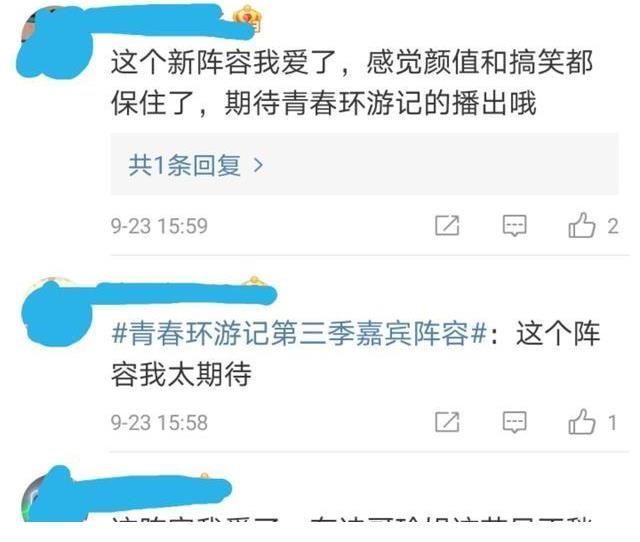 《青春环游记3》阵容曝光，杨洋宋小宝加盟，网友评论两极分化
