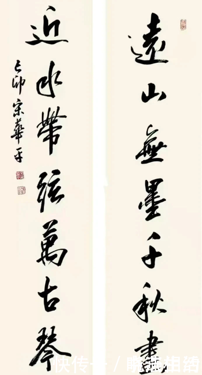 米芾@他曾是三届中书协理事,宋华平的行书,兰亭味浓,有米芾的沉着