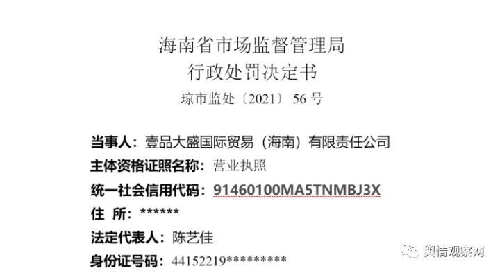 传销|“壹品大盛”利用互联网传销被罚没近200万元：跨境电商为何帮上网络传销？