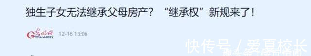 子女们|子女“不再继承”父母房产?2021年迎新规,今后子女们不用再争了