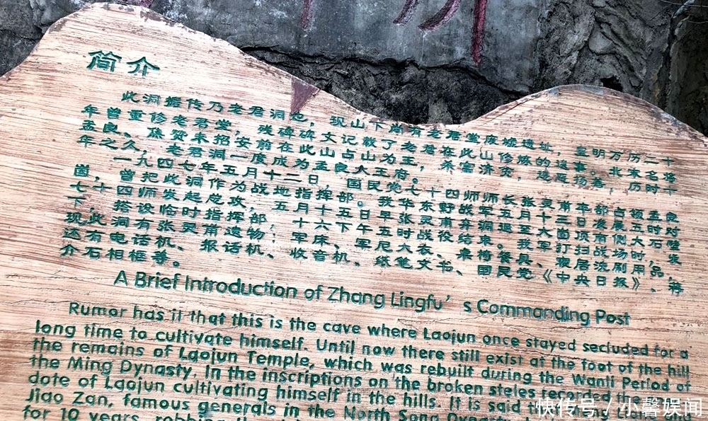 太上老君|孟良崮战役时，张灵甫真会挑地方，把指挥所设在太上老君洞府