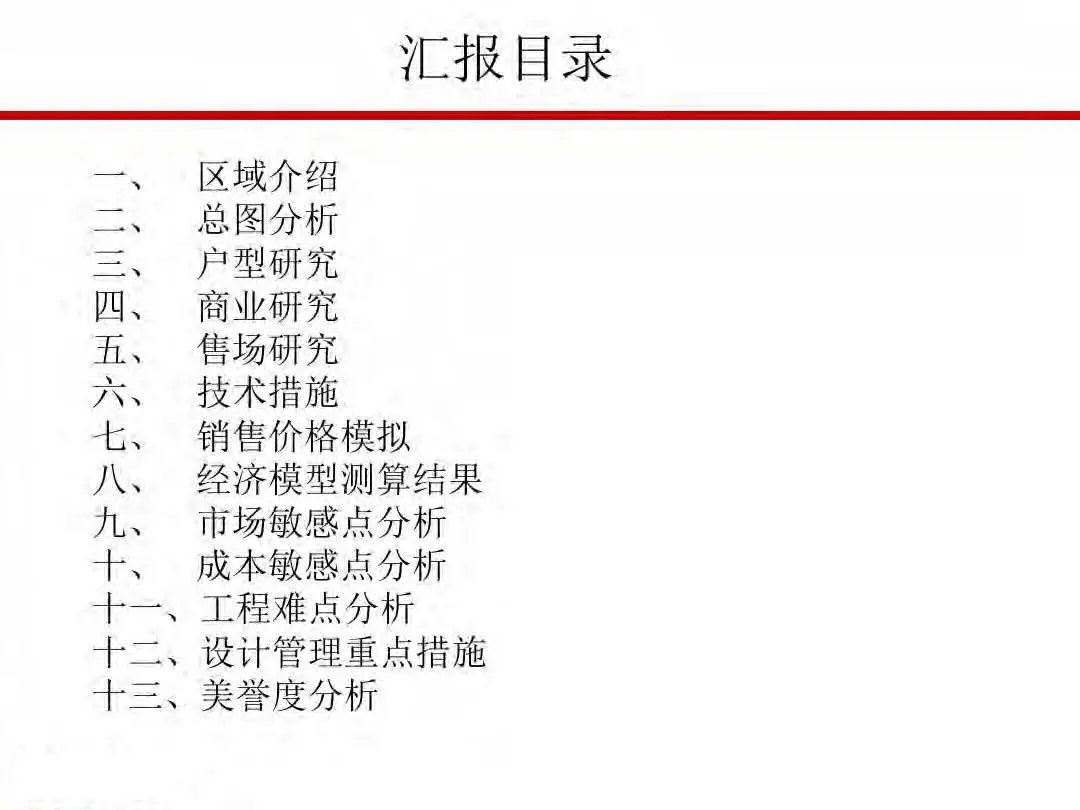 成本|房地产设计阶段成本优化管控及龙湖经验分享