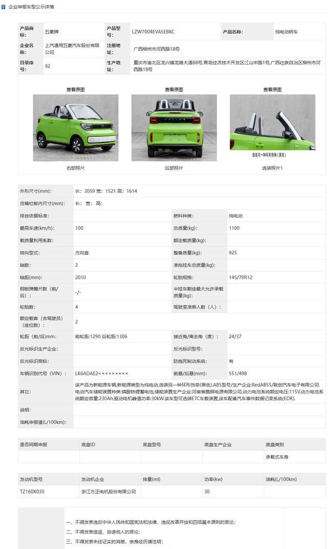 工信部最新一批新能源车申报公示:宏光