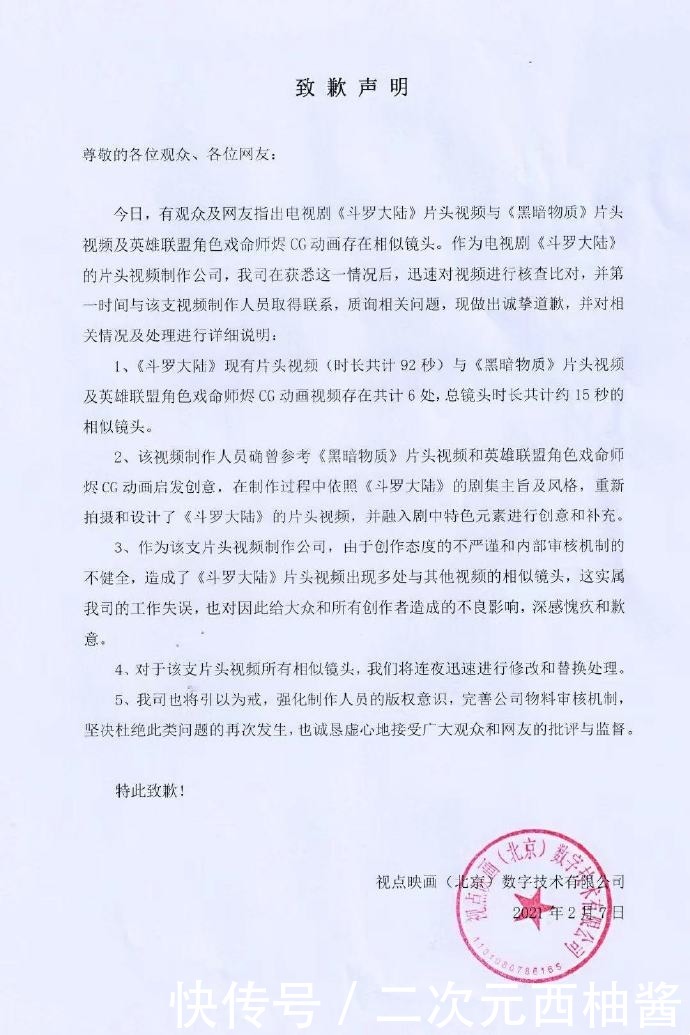 斗罗大陆电视剧片头抄袭，官方致歉的背后，透露出的不是演员问题