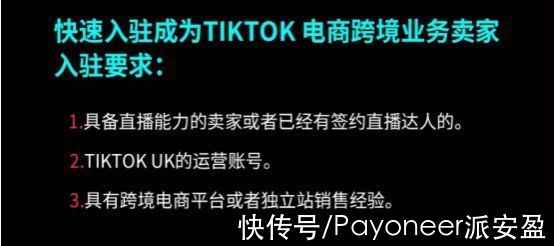 电商|万众瞩目TikTok电商官方首发，Payoneer橄榄枝计划优先入驻