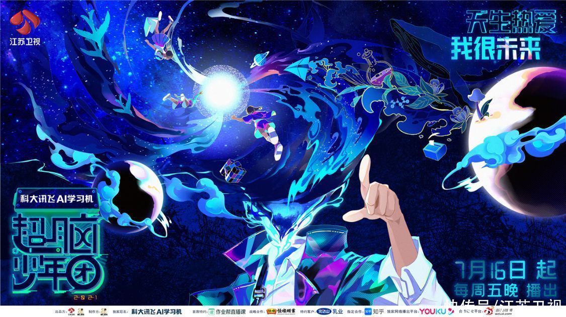 超腦少年團(tuán)|江蘇衛(wèi)視推益智IP新品《超腦少年團(tuán)》探索“未來(lái)之力”