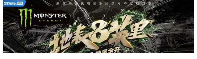 布瑞吉|为何Rapper都爱“牛肉”?答案就在酷狗音乐《地表8英里》第二季