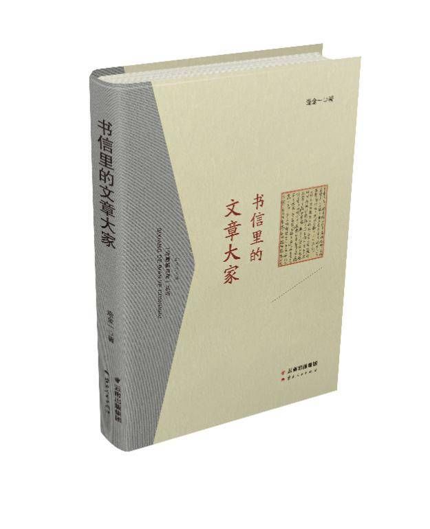 信件|大量名家手稿信件首次面世，“思想的边界”丛书亮相书博会