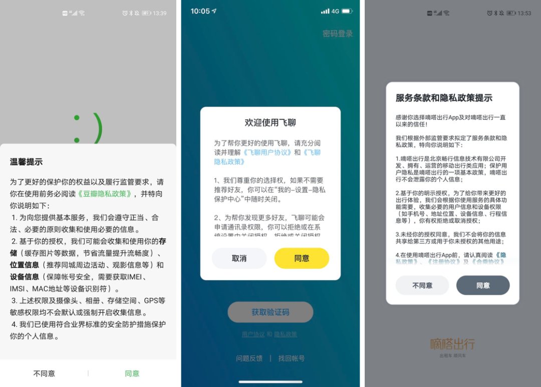 隐私|APP UI结构：用户服务协议和隐私保护