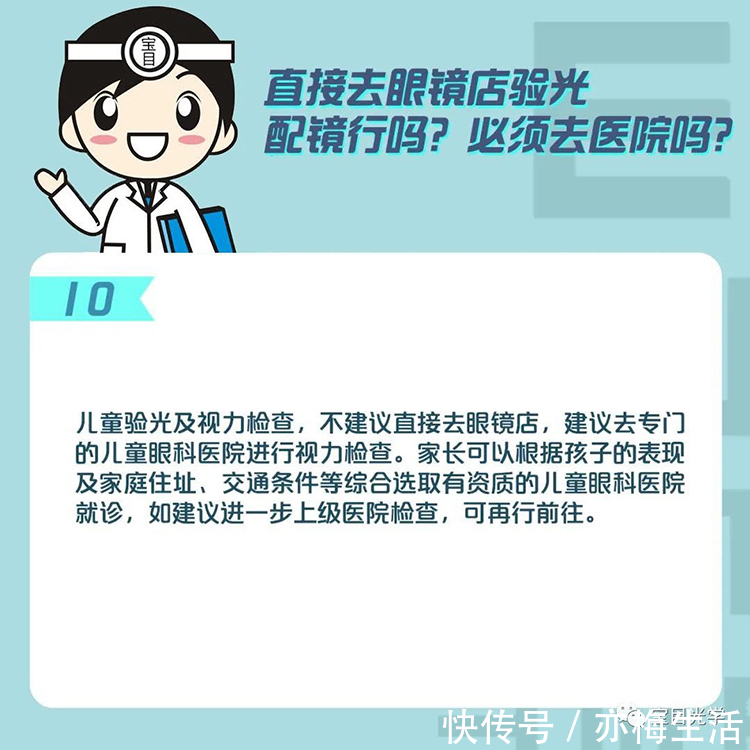 儿童青少年|宝目眼镜-【权威解答】儿童青少年预防近视十问