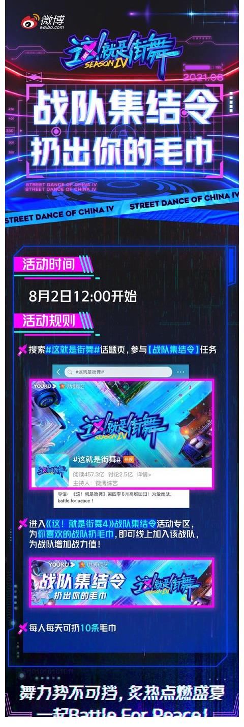 劉憲華|《這，就是街舞》第四季戰(zhàn)隊集結(jié)令正式開啟，投毛巾通道已開啟
