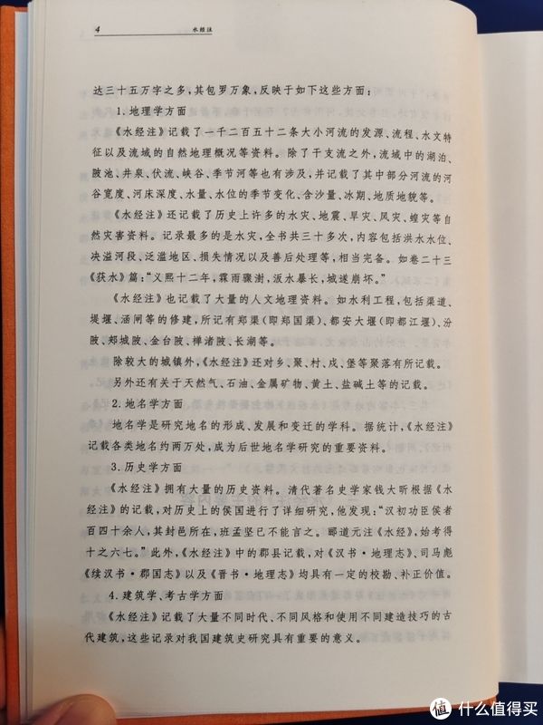 注释！买书晒书，但求一乐。 篇三十四：中华书局三全本《水经注》小晒