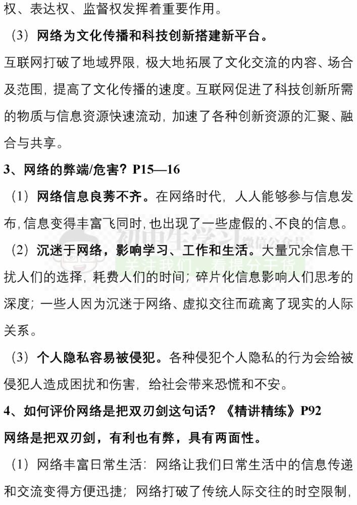 知识|八年级(上)地理/道德与法治12月月考重点知识清单! 可下载