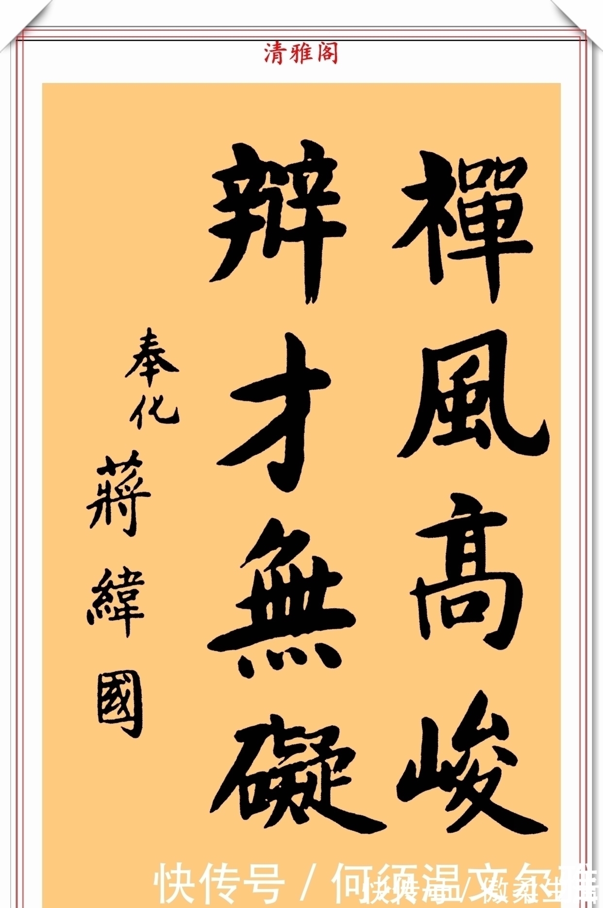 手迹！蒋纬国先生的书法手迹品鉴，功底浑厚、钢劲内涵，网友：人入其字