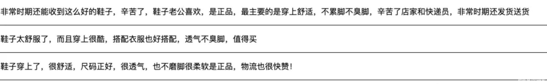 男鞋|某东销量第一的男鞋竟然是刷出来的