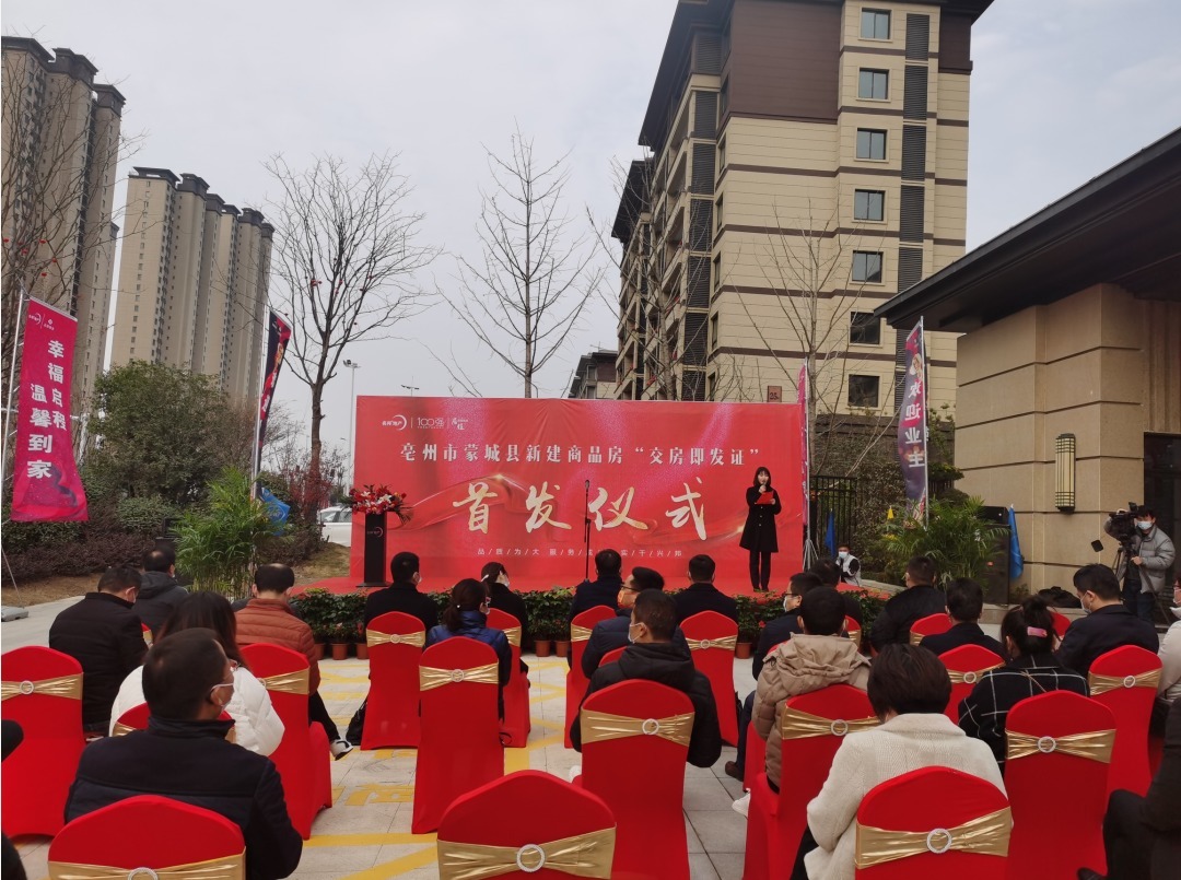 收房|安徽亳州:业主收房即办证,“先交房后办证”时代或结束