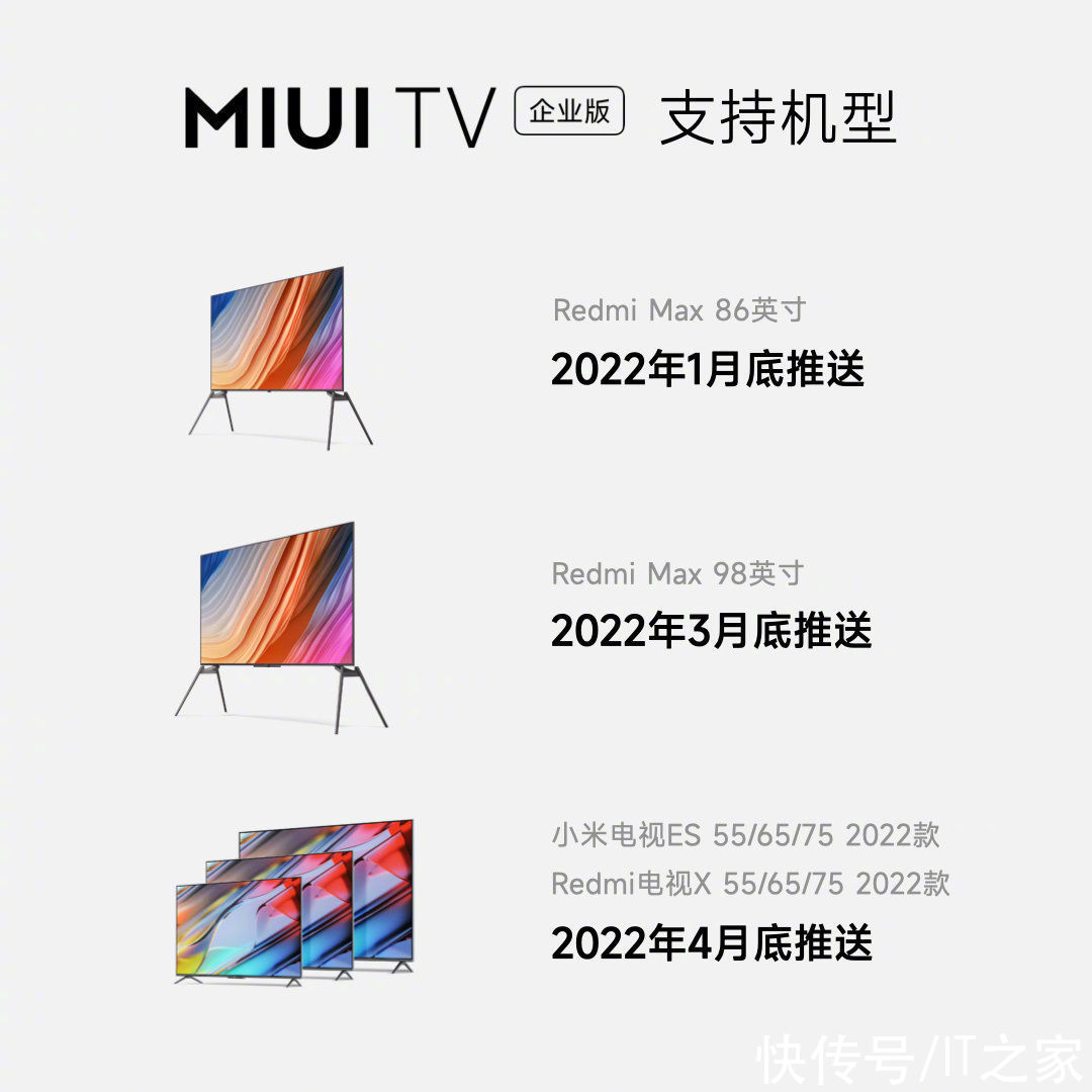 企业版|MIUI Watch、MIUI Home、MIUI TV、小米妙享正式发布