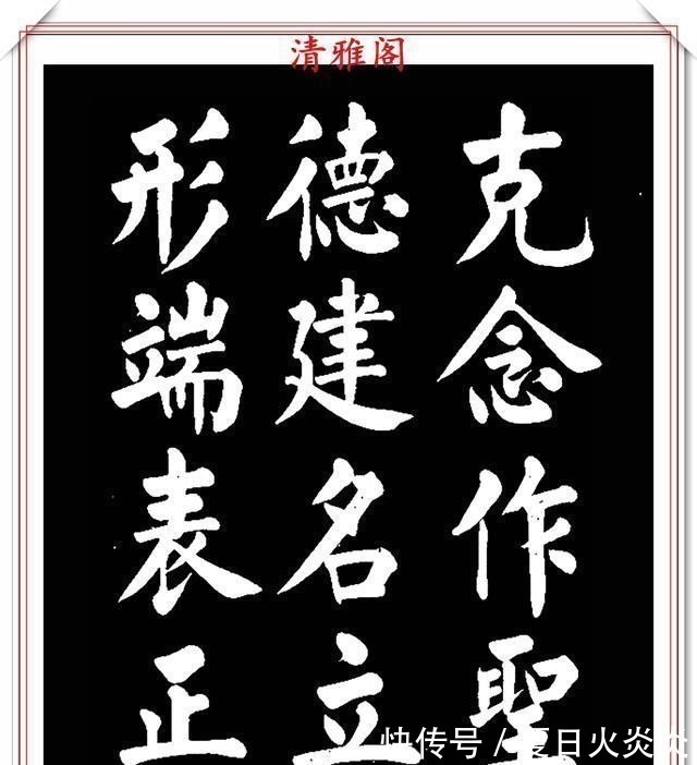 兰斯馨&著名书法家王玉宽，26年前创作的颜体楷书字帖，精品千字文上部