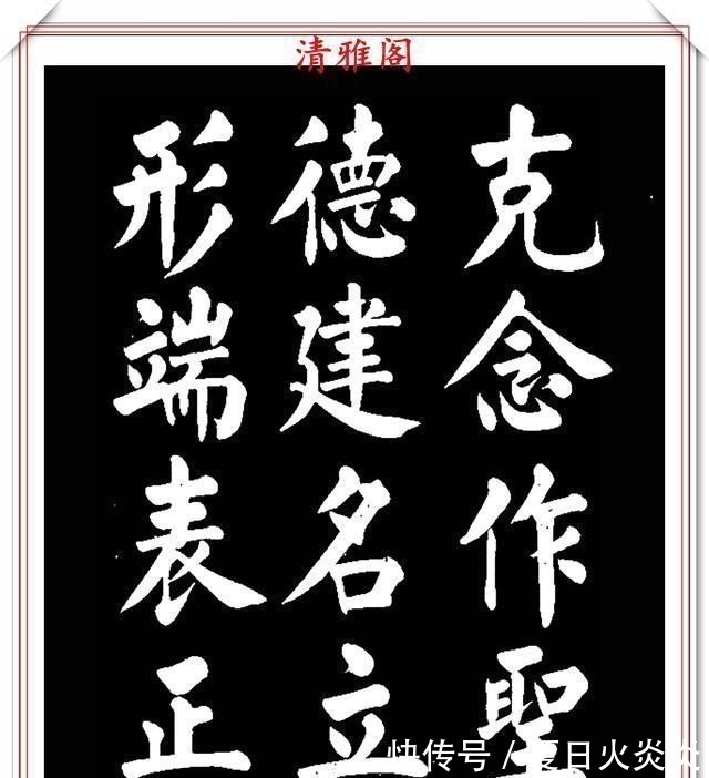 兰斯馨&著名书法家王玉宽,26年前创作的颜体楷书字帖,精品千字文上部