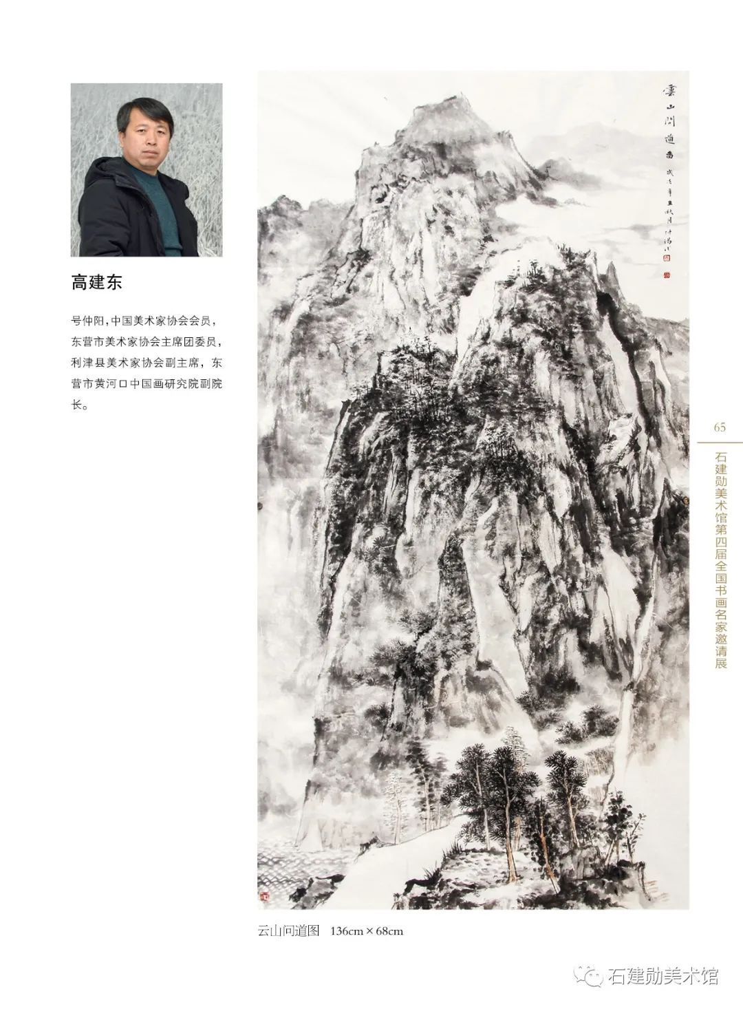 黄河口|黄河入海流——石建勋美术馆第四届全国书画名家邀请展今日开展