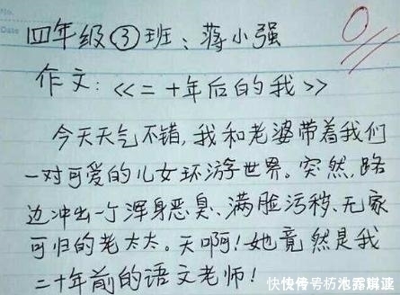 小学生“0分”作文走红，脑回路清奇气坏老师智商太高我教不了