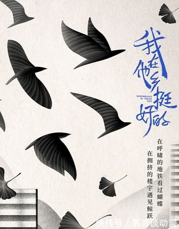 李漠|强推暑期档四部电视剧(一):《我在他乡挺好的》!