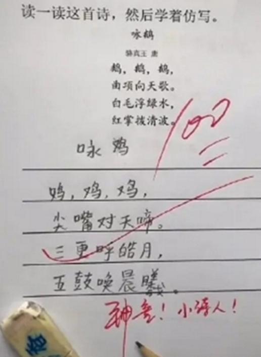 咏鸡|听过《咏鹅》那听过《咏鸡》吗小学生仿写火了，老师神童诗人