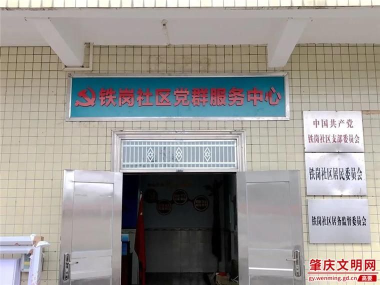  蜕变|高要区金渡镇铁岗社区：“明星村”的蜕变之路