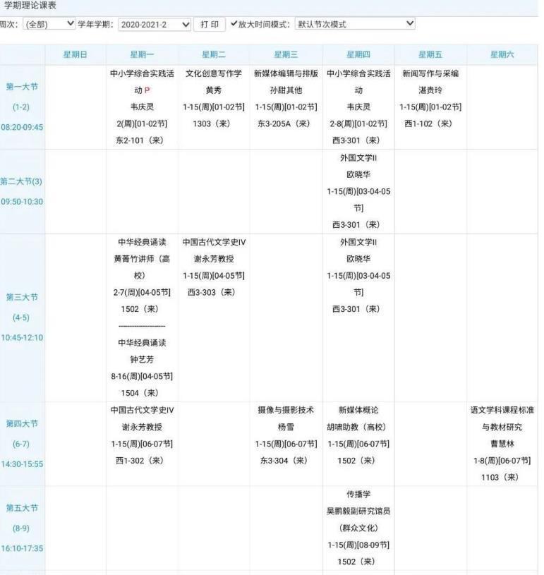 大学生“超忙课表”火了，安排得明明白白，网友：被高中老师骗了