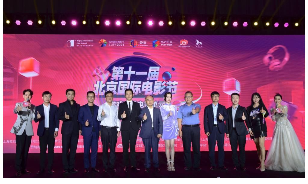动漫|第十一届北影节游戏动漫电影单元正式开幕 明星选手齐放大招！