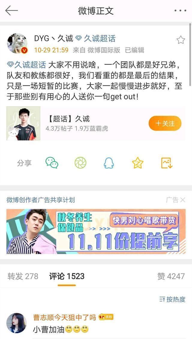 粉丝|王者荣耀DYG被AG零封, 久诚赛后发博被喷, 粉丝担心是否还能上场！