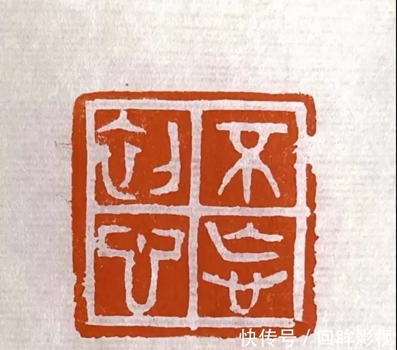 赵立新&篆刻名家赵立新作品鉴赏之一