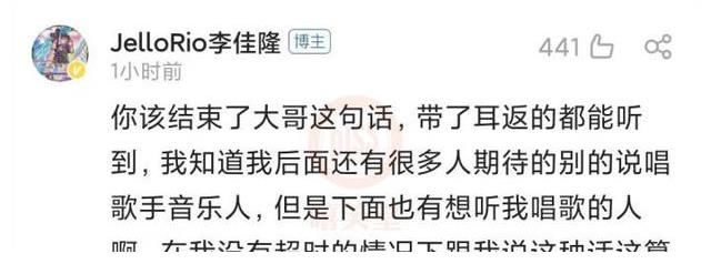 离谱!《中国新说唱》冠军李佳隆居然被音乐节强制下台