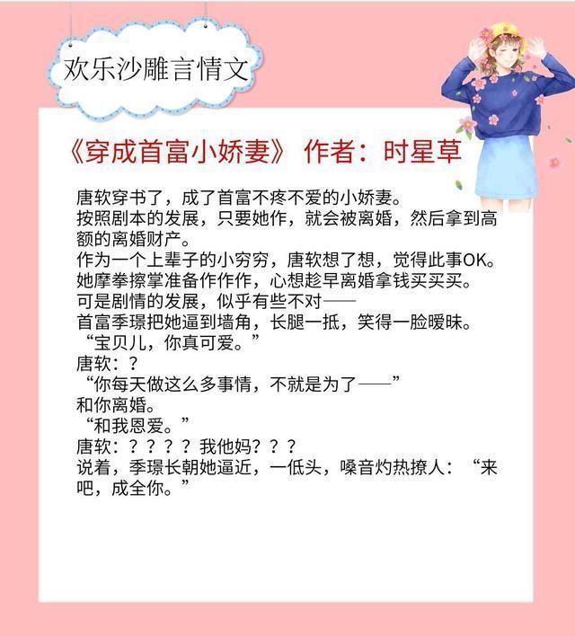 沙雕!高质量欢乐沙雕言情文:女主沙雕小作精,从头笑到尾,甜到爆炸!