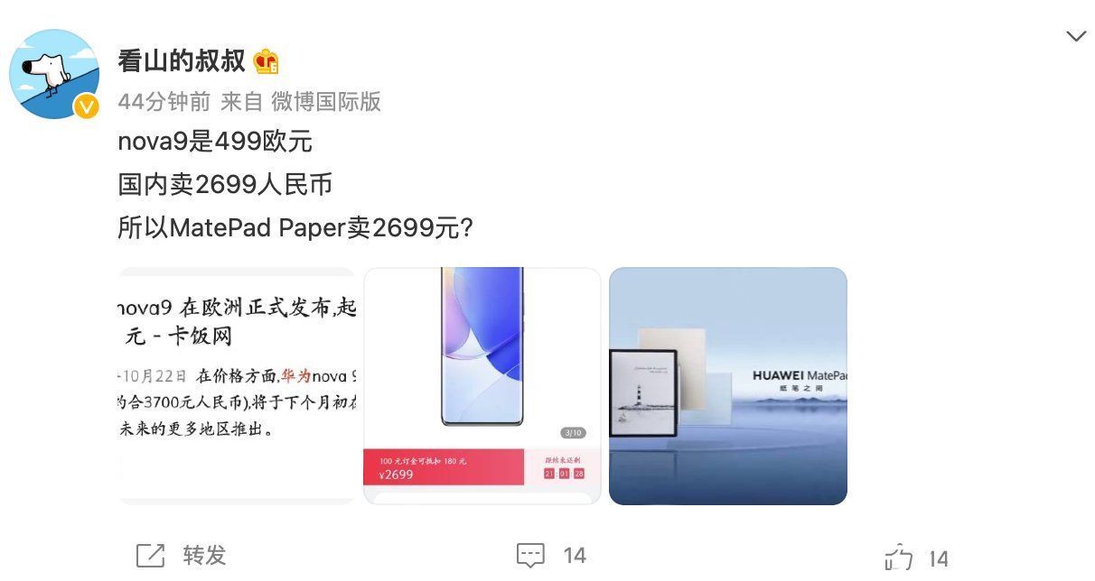 m消息称华为 MatePad Paper 墨水平板 3 月中旬发布