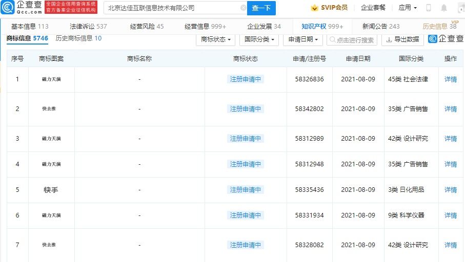 快手申请 “快去推”商标