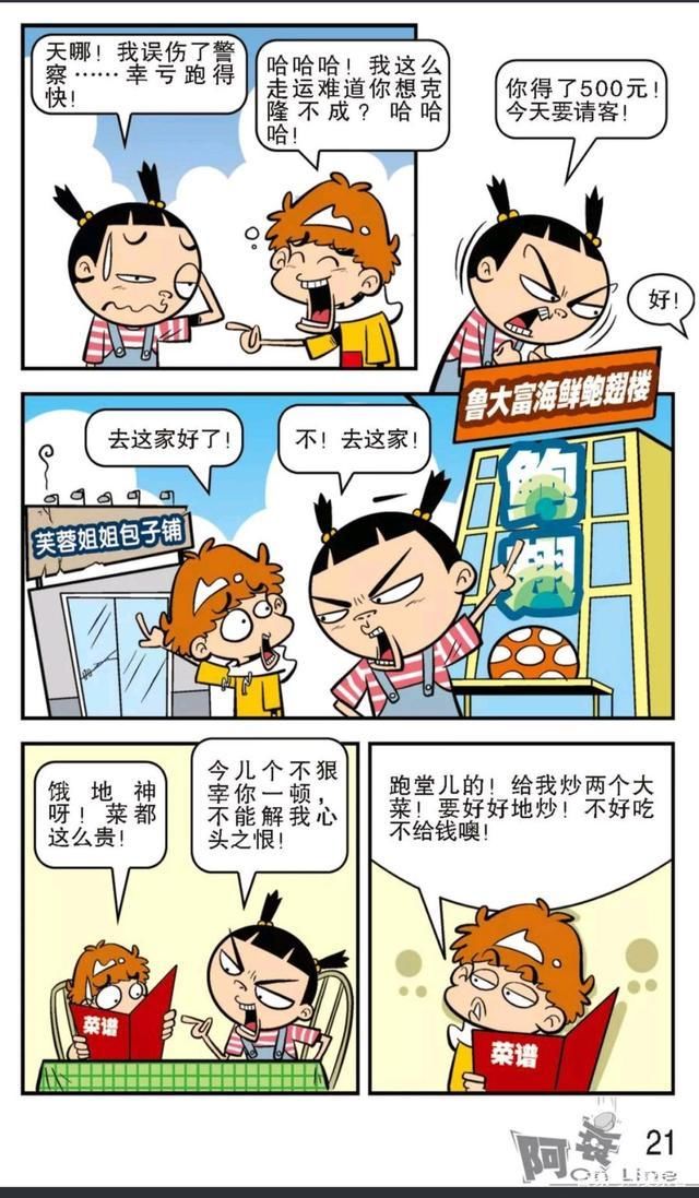 阿衰漫画：阿衰简直太走运，吃饭也能中大奖