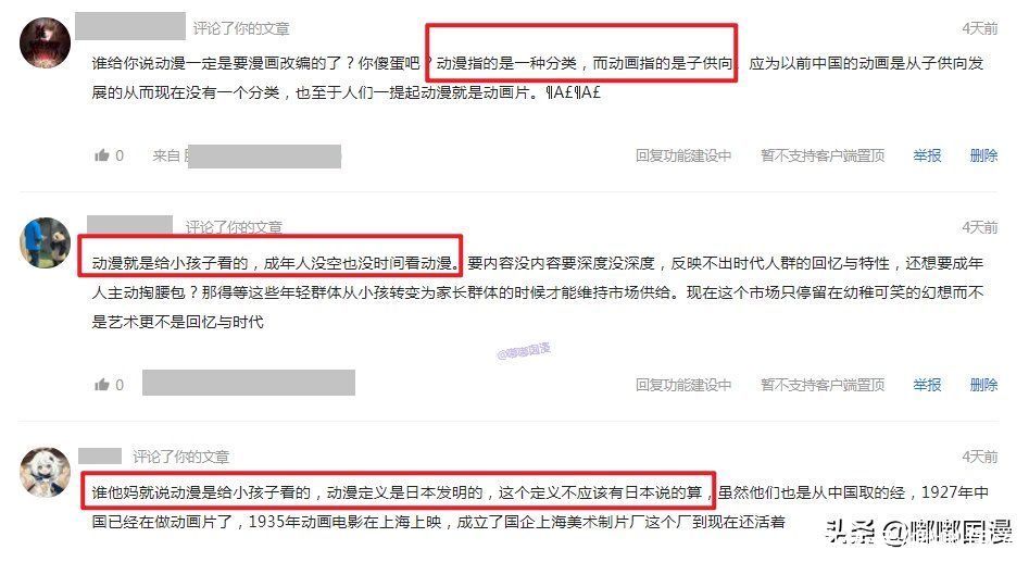 别骂了，我就是一个看动画的，得罪不起你们“动漫党”