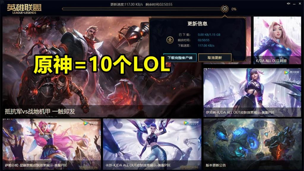 多达|《原神》一次版本更新，数据包多达13G，约等于LOL更新10次