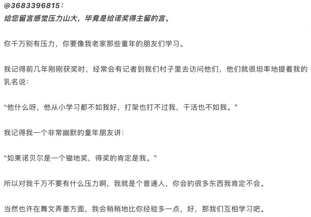 莫言|莫言“触网”第一周都学会了这些热词：次元壁、瑞思拜、yyds…