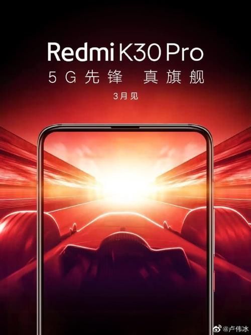 Pro|红米K30销量破百万，本月发布Pro版，卢伟冰真全面屏865旗舰