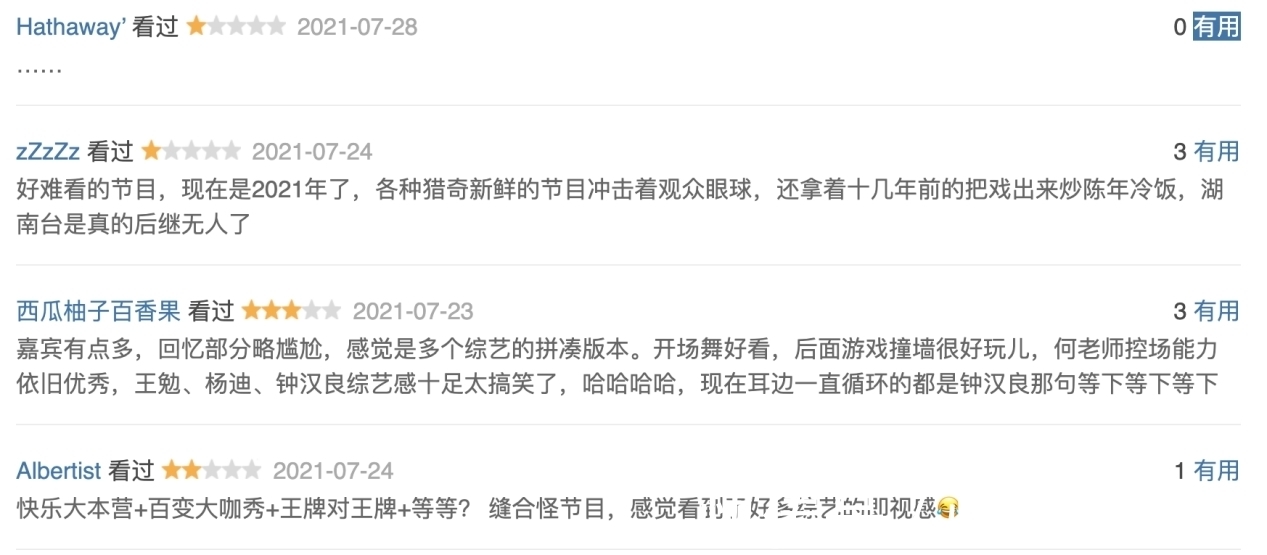 百變大咖秀|何炅坐鎮也被批無聊?貼懷舊標簽的《夏日少年派》實則是創意枯竭