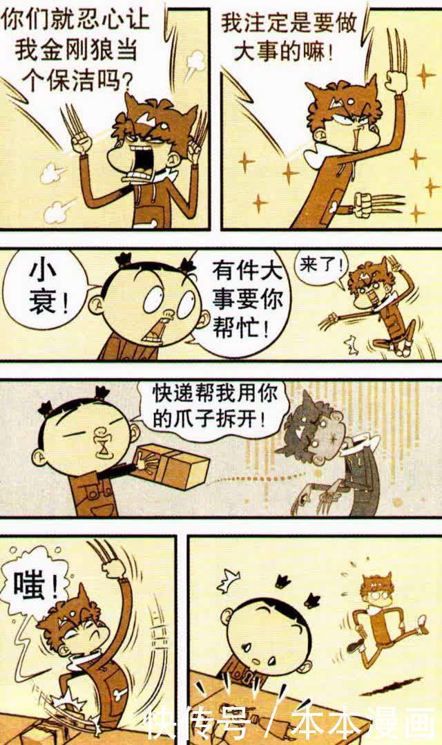 衰漫画：虽然阿衰变成了超级英雄，可大家还是很嫌弃他