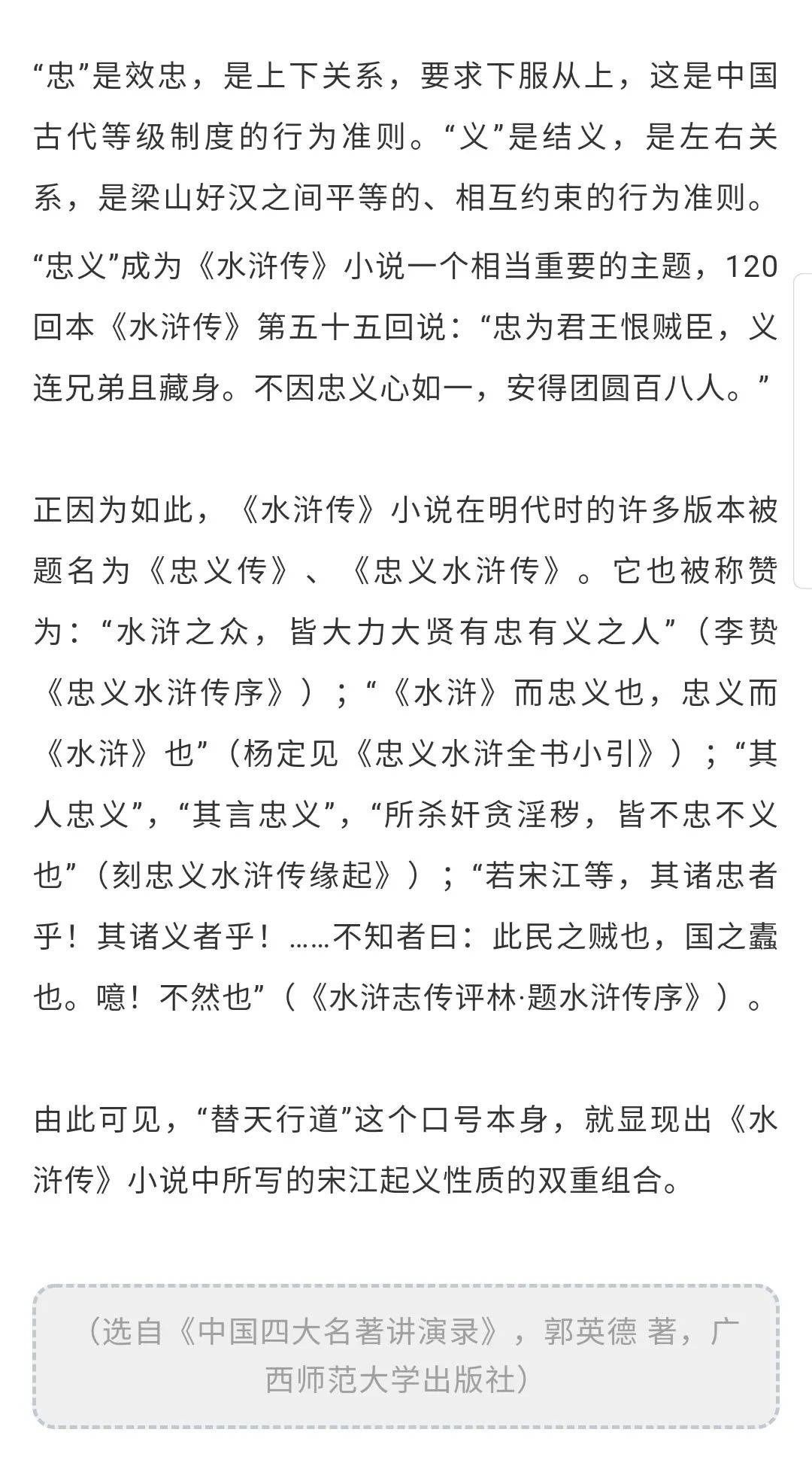 梁山|梁山好汉起义,为什么叫替天行道?