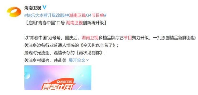 停播|湖南衛視綜藝節目大升級，《快樂大本營》停播改造，看似要大改造