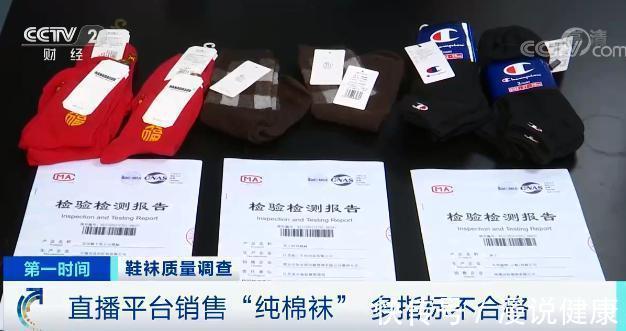 央视|央视曝光部分袜子致癌染料超标:这些毒袜子,会带来怎样的伤害?